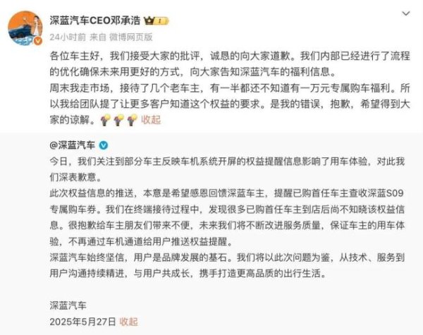 星富优配 刚“员工买车送离职”，又车机投“开屏广告”，深蓝CEO连续道歉！