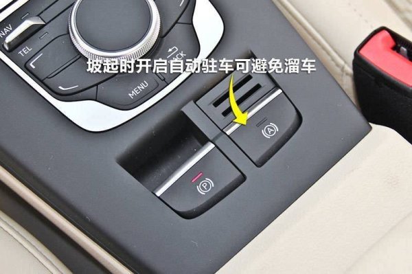 兴泊证券 开车怕溜车？这个功能来帮忙！