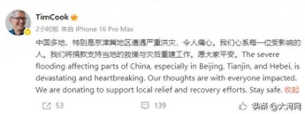 华泰配资 苹果CEO库克宣布捐款支持中国洪灾灾区救援与灾后重建工作