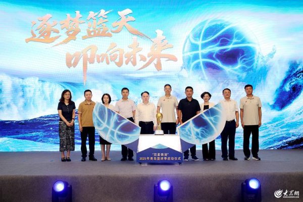 天金策略 家门口看CBA赛事！“双星锦湖”2025年青岛篮球季盛大启幕