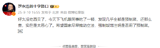 微配资 罗永浩吐槽西贝：全都是预制菜，还那么贵，实在是太恶心了